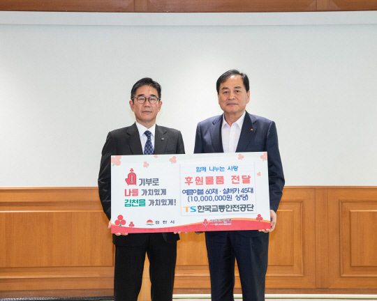 정용식(왼쪽) 한국교통안전공단(TS) 이사장과 배낙호 김천시장이 7일 전달식 후 기념사진을 촬영하고 있다. [TS 제공]